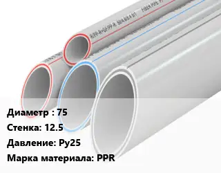 Труба полипропиленовая 75 s=12.5 Ру25 PPR
